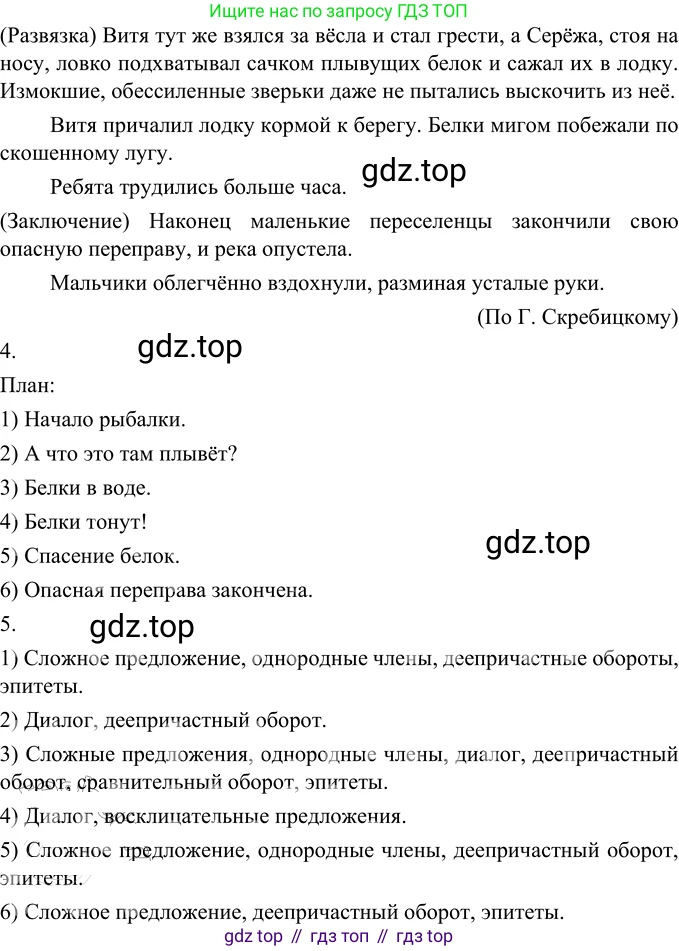 Русский язык, 6 класс Учебник, авторы: Разумовская Маргарита Михайловна, Львова Светлана Ивановна, Капинос Валентина Ивановна, Львов Валентин Витальевич, Соловейчик Марина Сергеевна, Сергеева Наталья Николаевна, Тронина Татьяна Сергеевна, издательство Просвещение, Москва, 2023, белого цвета, Часть 2, страница 65, номер 571, Решение 2 (2022) (продолжение 2)