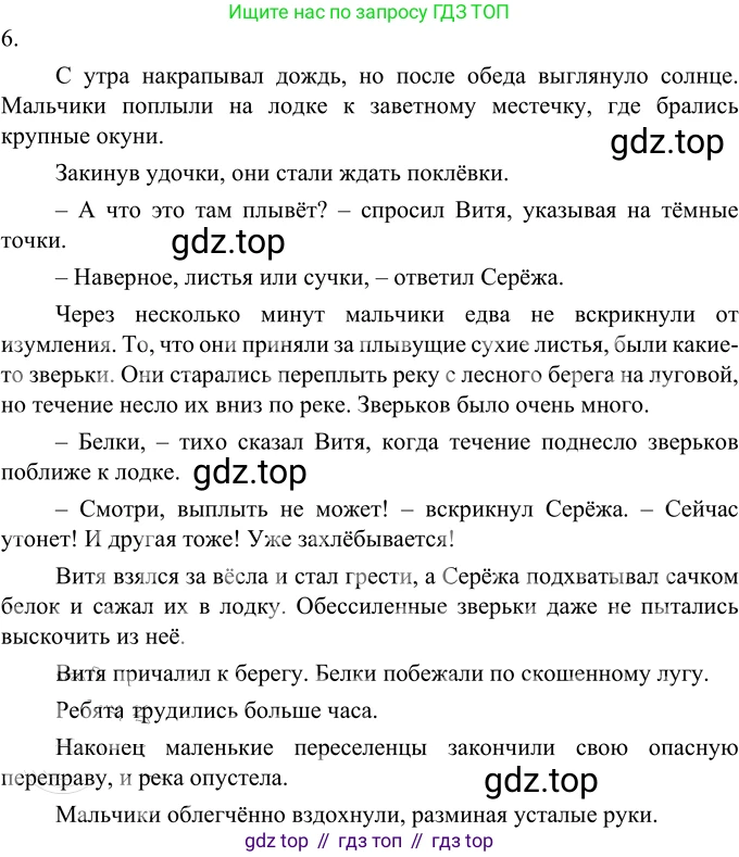 Русский язык, 6 класс Учебник, авторы: Разумовская Маргарита Михайловна, Львова Светлана Ивановна, Капинос Валентина Ивановна, Львов Валентин Витальевич, Соловейчик Марина Сергеевна, Сергеева Наталья Николаевна, Тронина Татьяна Сергеевна, издательство Просвещение, Москва, 2023, белого цвета, Часть 2, страница 65, номер 571, Решение 2 (2022) (продолжение 3)