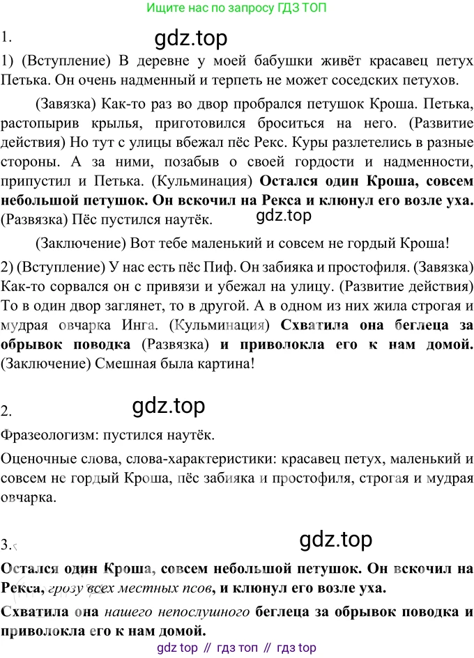 Русский язык, 6 класс Учебник, авторы: Разумовская Маргарита Михайловна, Львова Светлана Ивановна, Капинос Валентина Ивановна, Львов Валентин Витальевич, Соловейчик Марина Сергеевна, Сергеева Наталья Николаевна, Тронина Татьяна Сергеевна, издательство Просвещение, Москва, 2023, белого цвета, Часть 2, страница 66, номер 573, Решение 2 (2022)