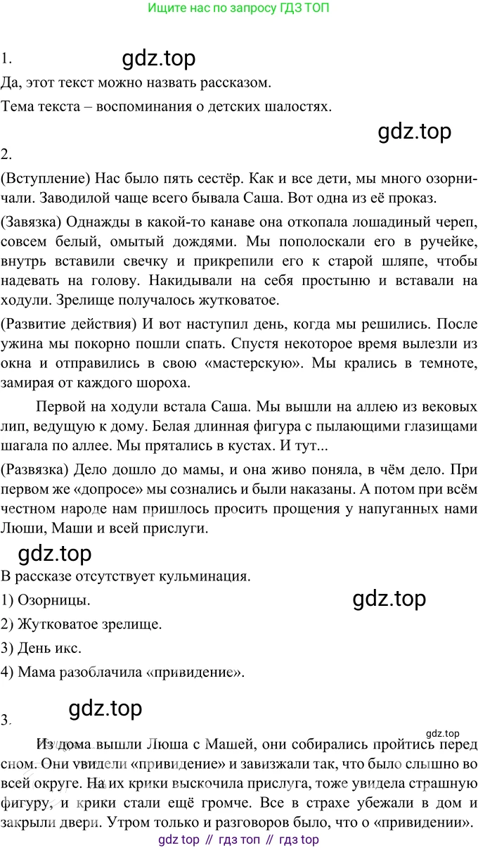 Русский язык, 6 класс Учебник, авторы: Разумовская Маргарита Михайловна, Львова Светлана Ивановна, Капинос Валентина Ивановна, Львов Валентин Витальевич, Соловейчик Марина Сергеевна, Сергеева Наталья Николаевна, Тронина Татьяна Сергеевна, издательство Просвещение, Москва, 2023, белого цвета, Часть 2, страница 66, номер 575, Решение 2 (2022)