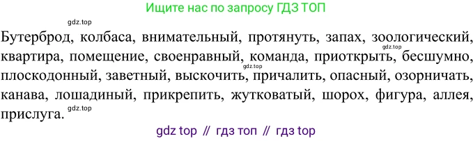 Русский язык, 6 класс Учебник, авторы: Разумовская Маргарита Михайловна, Львова Светлана Ивановна, Капинос Валентина Ивановна, Львов Валентин Витальевич, Соловейчик Марина Сергеевна, Сергеева Наталья Николаевна, Тронина Татьяна Сергеевна, издательство Просвещение, Москва, 2023, белого цвета, Часть 2, страница 67, номер 578, Решение 2 (2022)