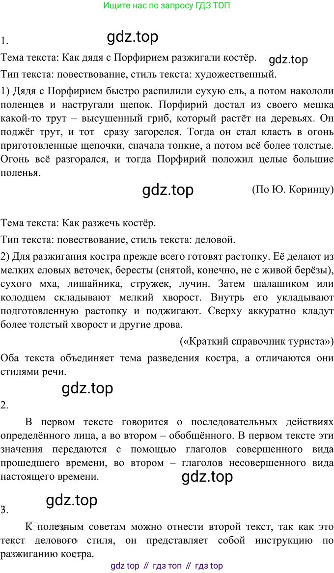 Русский язык, 6 класс Учебник, авторы: Разумовская Маргарита Михайловна, Львова Светлана Ивановна, Капинос Валентина Ивановна, Львов Валентин Витальевич, Соловейчик Марина Сергеевна, Сергеева Наталья Николаевна, Тронина Татьяна Сергеевна, издательство Просвещение, Москва, 2023, белого цвета, Часть 2, страница 67, номер 579, Решение 2 (2022)