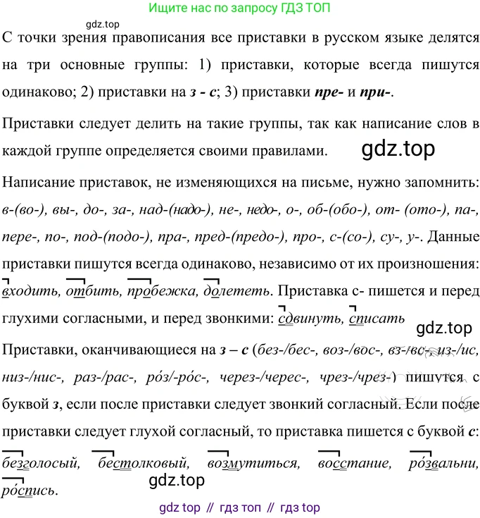 Русский язык, 6 класс Учебник, авторы: Разумовская Маргарита Михайловна, Львова Светлана Ивановна, Капинос Валентина Ивановна, Львов Валентин Витальевич, Соловейчик Марина Сергеевна, Сергеева Наталья Николаевна, Тронина Татьяна Сергеевна, издательство Просвещение, Москва, 2023, белого цвета, Часть 1, страница 27, номер 58, Решение 2 (2022)