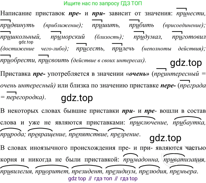 Русский язык, 6 класс Учебник, авторы: Разумовская Маргарита Михайловна, Львова Светлана Ивановна, Капинос Валентина Ивановна, Львов Валентин Витальевич, Соловейчик Марина Сергеевна, Сергеева Наталья Николаевна, Тронина Татьяна Сергеевна, издательство Просвещение, Москва, 2023, белого цвета, Часть 1, страница 27, номер 58, Решение 2 (2022) (продолжение 2)