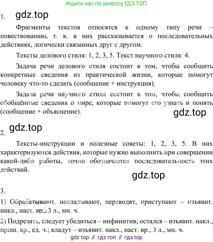 Русский язык, 6 класс Учебник, авторы: Разумовская Маргарита Михайловна, Львова Светлана Ивановна, Капинос Валентина Ивановна, Львов Валентин Витальевич, Соловейчик Марина Сергеевна, Сергеева Наталья Николаевна, Тронина Татьяна Сергеевна, издательство Просвещение, Москва, 2023, белого цвета, Часть 2, страница 68, номер 580, Решение 2 (2022)