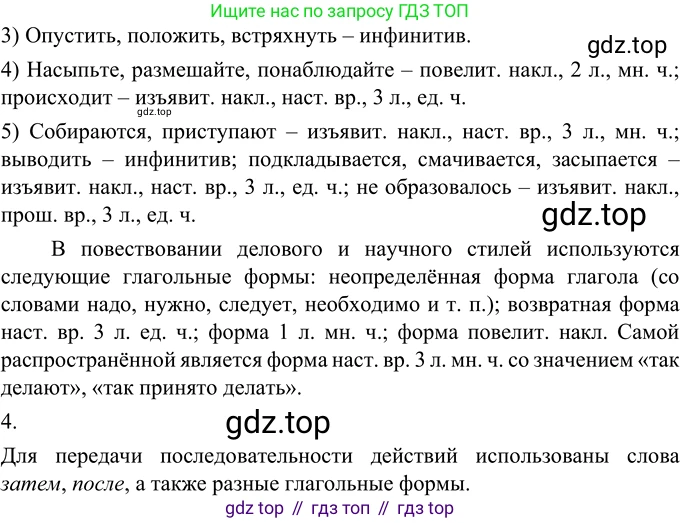 Русский язык, 6 класс Учебник, авторы: Разумовская Маргарита Михайловна, Львова Светлана Ивановна, Капинос Валентина Ивановна, Львов Валентин Витальевич, Соловейчик Марина Сергеевна, Сергеева Наталья Николаевна, Тронина Татьяна Сергеевна, издательство Просвещение, Москва, 2023, белого цвета, Часть 2, страница 68, номер 580, Решение 2 (2022) (продолжение 2)