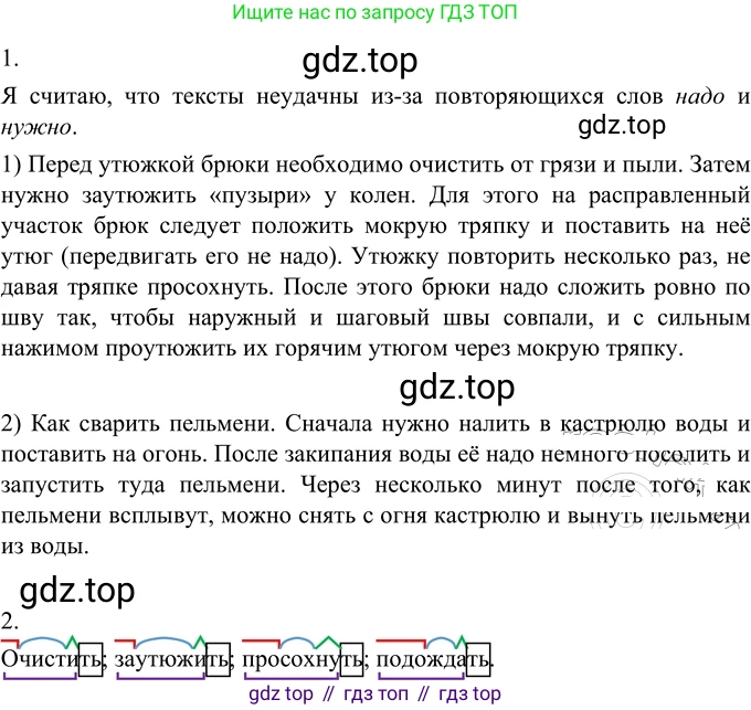 Русский язык, 6 класс Учебник, авторы: Разумовская Маргарита Михайловна, Львова Светлана Ивановна, Капинос Валентина Ивановна, Львов Валентин Витальевич, Соловейчик Марина Сергеевна, Сергеева Наталья Николаевна, Тронина Татьяна Сергеевна, издательство Просвещение, Москва, 2023, белого цвета, Часть 2, страница 69, номер 582, Решение 2 (2022)