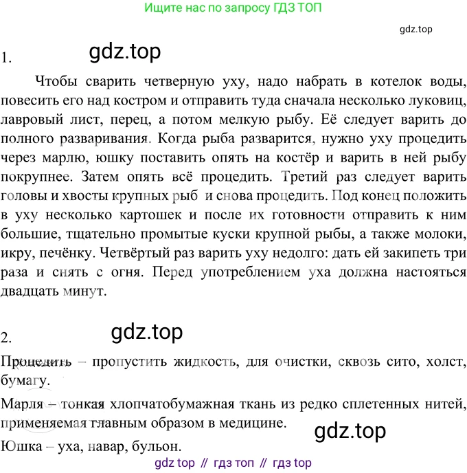 Русский язык, 6 класс Учебник, авторы: Разумовская Маргарита Михайловна, Львова Светлана Ивановна, Капинос Валентина Ивановна, Львов Валентин Витальевич, Соловейчик Марина Сергеевна, Сергеева Наталья Николаевна, Тронина Татьяна Сергеевна, издательство Просвещение, Москва, 2023, белого цвета, Часть 2, страница 70, номер 586, Решение 2 (2022)