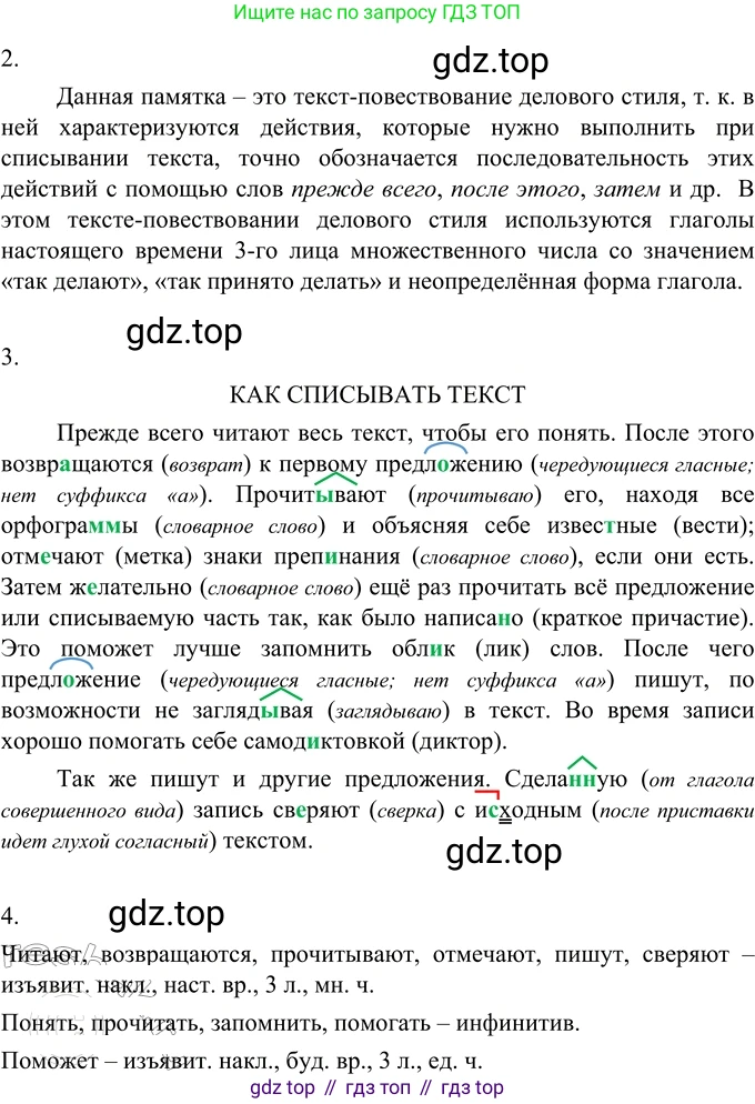 Русский язык, 6 класс Учебник, авторы: Разумовская Маргарита Михайловна, Львова Светлана Ивановна, Капинос Валентина Ивановна, Львов Валентин Витальевич, Соловейчик Марина Сергеевна, Сергеева Наталья Николаевна, Тронина Татьяна Сергеевна, издательство Просвещение, Москва, 2023, белого цвета, Часть 2, страница 71, номер 588, Решение 2 (2022)
