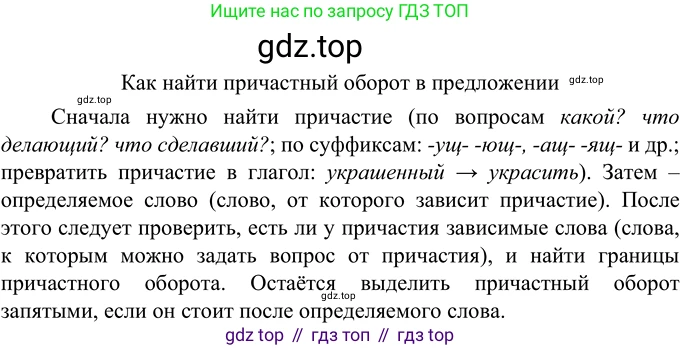 Русский язык, 6 класс Учебник, авторы: Разумовская Маргарита Михайловна, Львова Светлана Ивановна, Капинос Валентина Ивановна, Львов Валентин Витальевич, Соловейчик Марина Сергеевна, Сергеева Наталья Николаевна, Тронина Татьяна Сергеевна, издательство Просвещение, Москва, 2023, белого цвета, Часть 2, страница 71, номер 589, Решение 2 (2022)