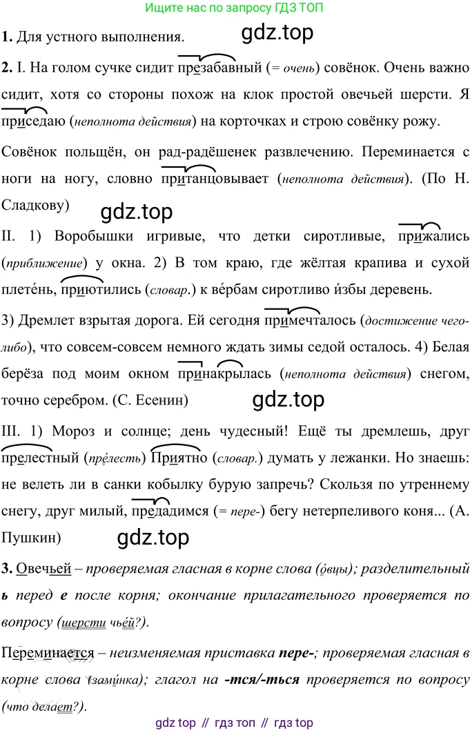 Русский язык, 6 класс Учебник, авторы: Разумовская Маргарита Михайловна, Львова Светлана Ивановна, Капинос Валентина Ивановна, Львов Валентин Витальевич, Соловейчик Марина Сергеевна, Сергеева Наталья Николаевна, Тронина Татьяна Сергеевна, издательство Просвещение, Москва, 2023, белого цвета, Часть 1, страница 27, номер 59, Решение 2 (2022)