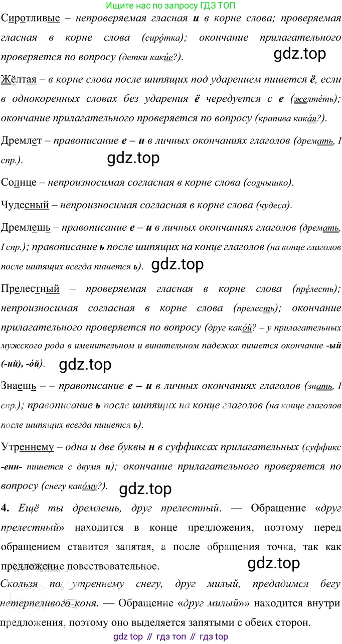 Русский язык, 6 класс Учебник, авторы: Разумовская Маргарита Михайловна, Львова Светлана Ивановна, Капинос Валентина Ивановна, Львов Валентин Витальевич, Соловейчик Марина Сергеевна, Сергеева Наталья Николаевна, Тронина Татьяна Сергеевна, издательство Просвещение, Москва, 2023, белого цвета, Часть 1, страница 27, номер 59, Решение 2 (2022) (продолжение 2)