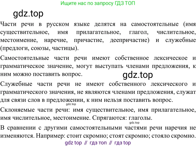 Русский язык, 6 класс Учебник, авторы: Разумовская Маргарита Михайловна, Львова Светлана Ивановна, Капинос Валентина Ивановна, Львов Валентин Витальевич, Соловейчик Марина Сергеевна, Сергеева Наталья Николаевна, Тронина Татьяна Сергеевна, издательство Просвещение, Москва, 2023, белого цвета, Часть 2, страница 72, номер 591, Решение 2 (2022)