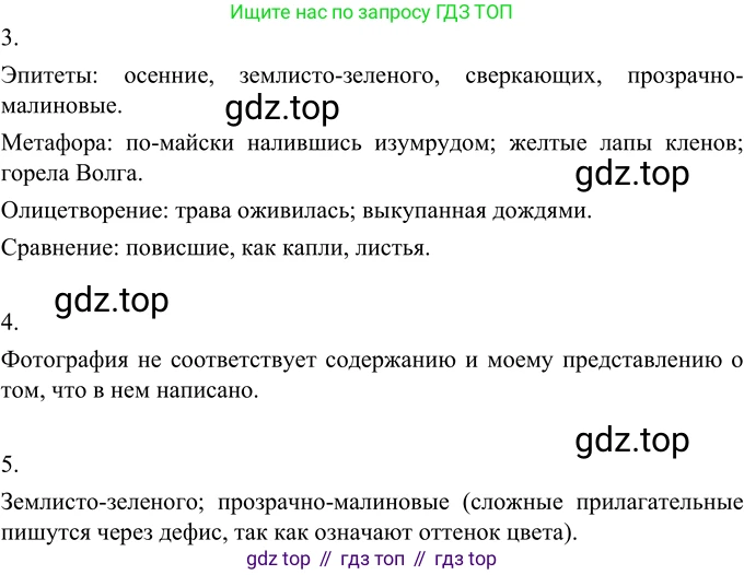 Русский язык, 6 класс Учебник, авторы: Разумовская Маргарита Михайловна, Львова Светлана Ивановна, Капинос Валентина Ивановна, Львов Валентин Витальевич, Соловейчик Марина Сергеевна, Сергеева Наталья Николаевна, Тронина Татьяна Сергеевна, издательство Просвещение, Москва, 2023, белого цвета, Часть 2, страница 73, номер 593, Решение 2 (2022) (продолжение 2)