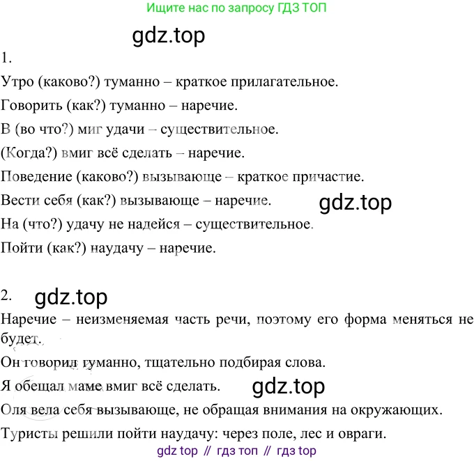 Русский язык, 6 класс Учебник, авторы: Разумовская Маргарита Михайловна, Львова Светлана Ивановна, Капинос Валентина Ивановна, Львов Валентин Витальевич, Соловейчик Марина Сергеевна, Сергеева Наталья Николаевна, Тронина Татьяна Сергеевна, издательство Просвещение, Москва, 2023, белого цвета, Часть 2, страница 73, номер 594, Решение 2 (2022)