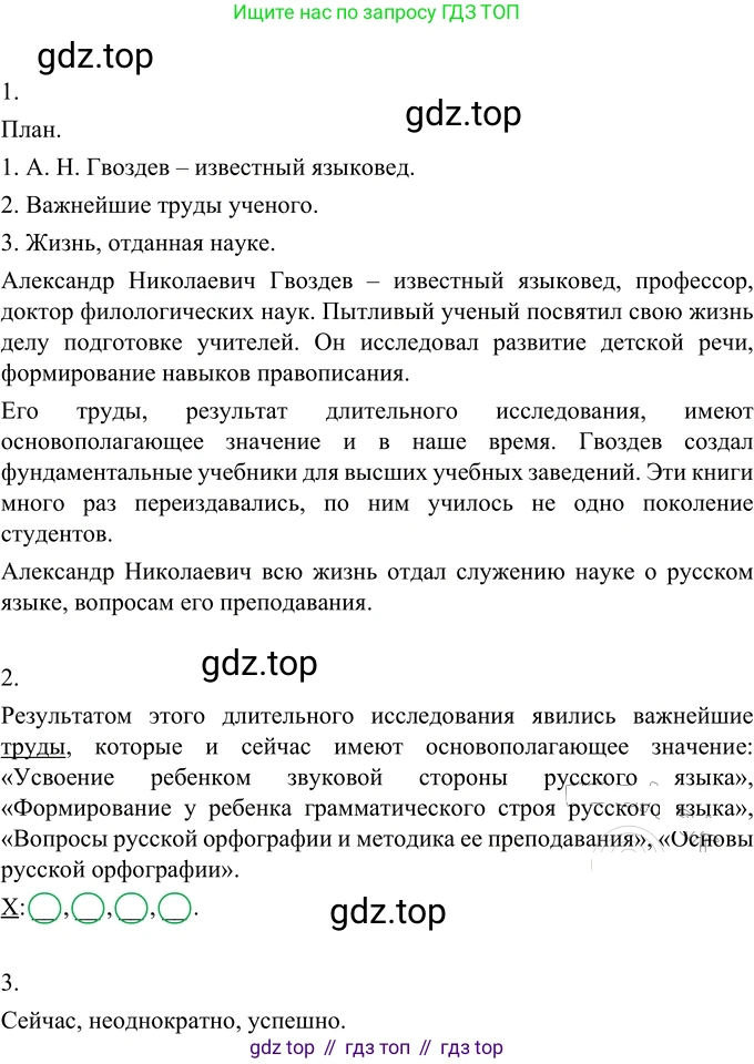 Русский язык, 6 класс Учебник, авторы: Разумовская Маргарита Михайловна, Львова Светлана Ивановна, Капинос Валентина Ивановна, Львов Валентин Витальевич, Соловейчик Марина Сергеевна, Сергеева Наталья Николаевна, Тронина Татьяна Сергеевна, издательство Просвещение, Москва, 2023, белого цвета, Часть 2, страница 74, номер 595, Решение 2 (2022)