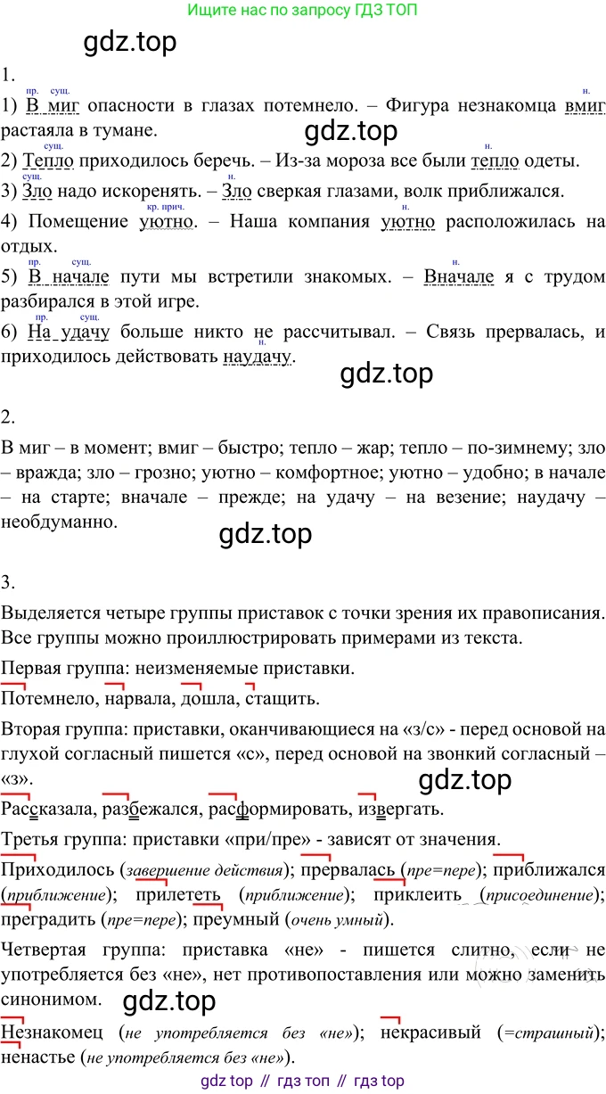Русский язык, 6 класс Учебник, авторы: Разумовская Маргарита Михайловна, Львова Светлана Ивановна, Капинос Валентина Ивановна, Львов Валентин Витальевич, Соловейчик Марина Сергеевна, Сергеева Наталья Николаевна, Тронина Татьяна Сергеевна, издательство Просвещение, Москва, 2023, белого цвета, Часть 2, страница 74, номер 596, Решение 2 (2022)