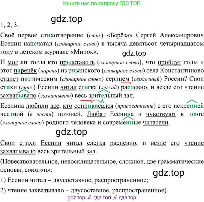 Русский язык, 6 класс Учебник, авторы: Разумовская Маргарита Михайловна, Львова Светлана Ивановна, Капинос Валентина Ивановна, Львов Валентин Витальевич, Соловейчик Марина Сергеевна, Сергеева Наталья Николаевна, Тронина Татьяна Сергеевна, издательство Просвещение, Москва, 2023, белого цвета, Часть 2, страница 75, номер 599, Решение 2 (2022)