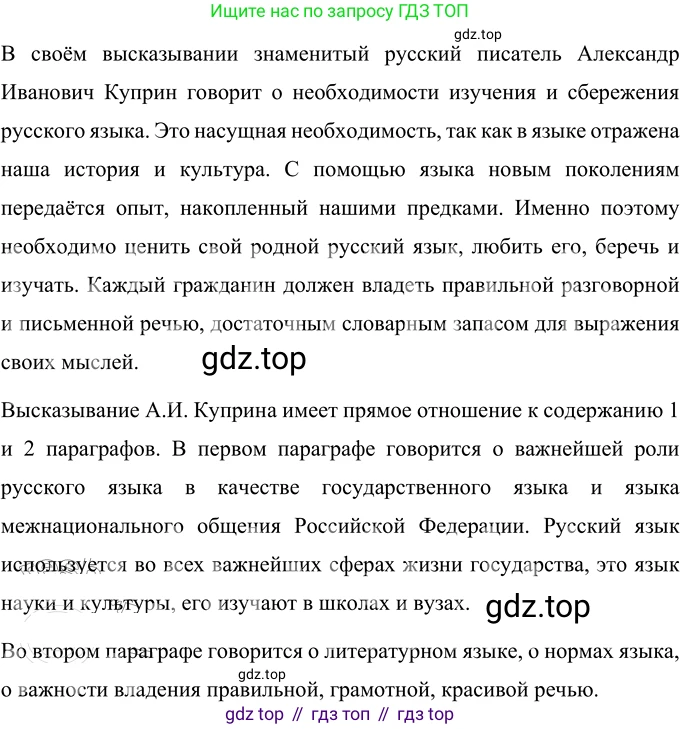 Русский язык, 6 класс Учебник, авторы: Разумовская Маргарита Михайловна, Львова Светлана Ивановна, Капинос Валентина Ивановна, Львов Валентин Витальевич, Соловейчик Марина Сергеевна, Сергеева Наталья Николаевна, Тронина Татьяна Сергеевна, издательство Просвещение, Москва, 2023, белого цвета, Часть 1, страница 7, номер 6, Решение 2 (2022)