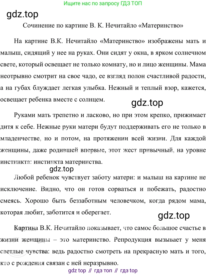 Русский язык, 6 класс Учебник, авторы: Разумовская Маргарита Михайловна, Львова Светлана Ивановна, Капинос Валентина Ивановна, Львов Валентин Витальевич, Соловейчик Марина Сергеевна, Сергеева Наталья Николаевна, Тронина Татьяна Сергеевна, издательство Просвещение, Москва, 2023, белого цвета, Часть 2, страница 76, номер 602, Решение 2 (2022)