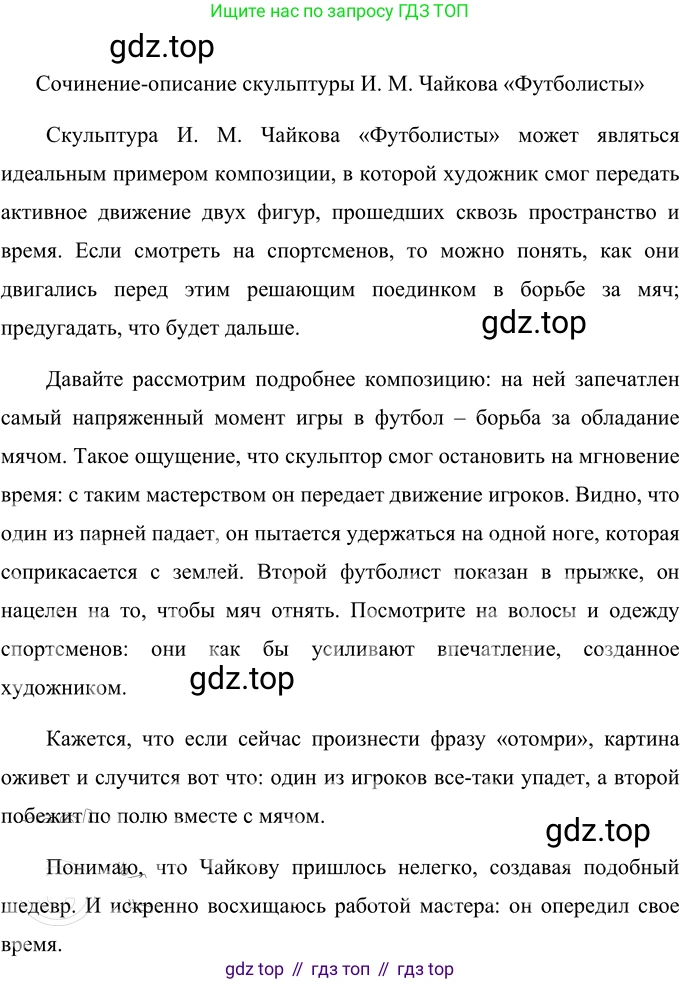 Русский язык, 6 класс Учебник, авторы: Разумовская Маргарита Михайловна, Львова Светлана Ивановна, Капинос Валентина Ивановна, Львов Валентин Витальевич, Соловейчик Марина Сергеевна, Сергеева Наталья Николаевна, Тронина Татьяна Сергеевна, издательство Просвещение, Москва, 2023, белого цвета, Часть 2, страница 77, номер 605, Решение 2 (2022)