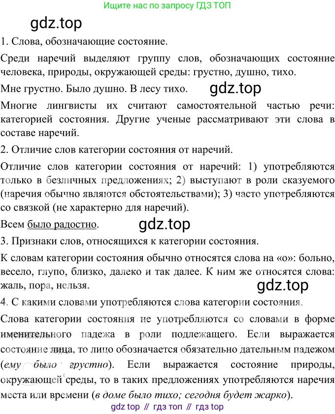 Русский язык, 6 класс Учебник, авторы: Разумовская Маргарита Михайловна, Львова Светлана Ивановна, Капинос Валентина Ивановна, Львов Валентин Витальевич, Соловейчик Марина Сергеевна, Сергеева Наталья Николаевна, Тронина Татьяна Сергеевна, издательство Просвещение, Москва, 2023, белого цвета, Часть 2, страница 78, номер 607, Решение 2 (2022)