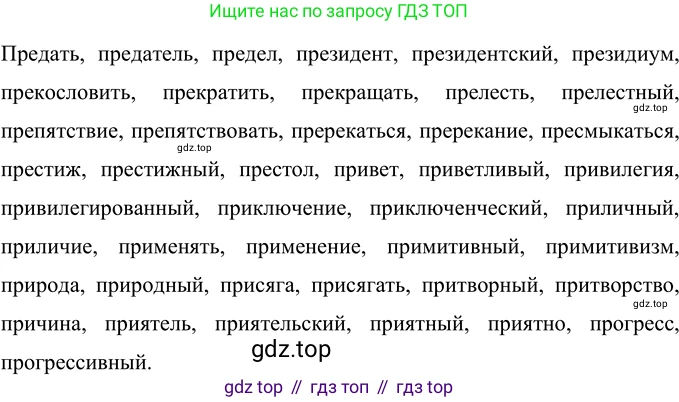 Русский язык, 6 класс Учебник, авторы: Разумовская Маргарита Михайловна, Львова Светлана Ивановна, Капинос Валентина Ивановна, Львов Валентин Витальевич, Соловейчик Марина Сергеевна, Сергеева Наталья Николаевна, Тронина Татьяна Сергеевна, издательство Просвещение, Москва, 2023, белого цвета, Часть 1, страница 28, номер 61, Решение 2 (2022)
