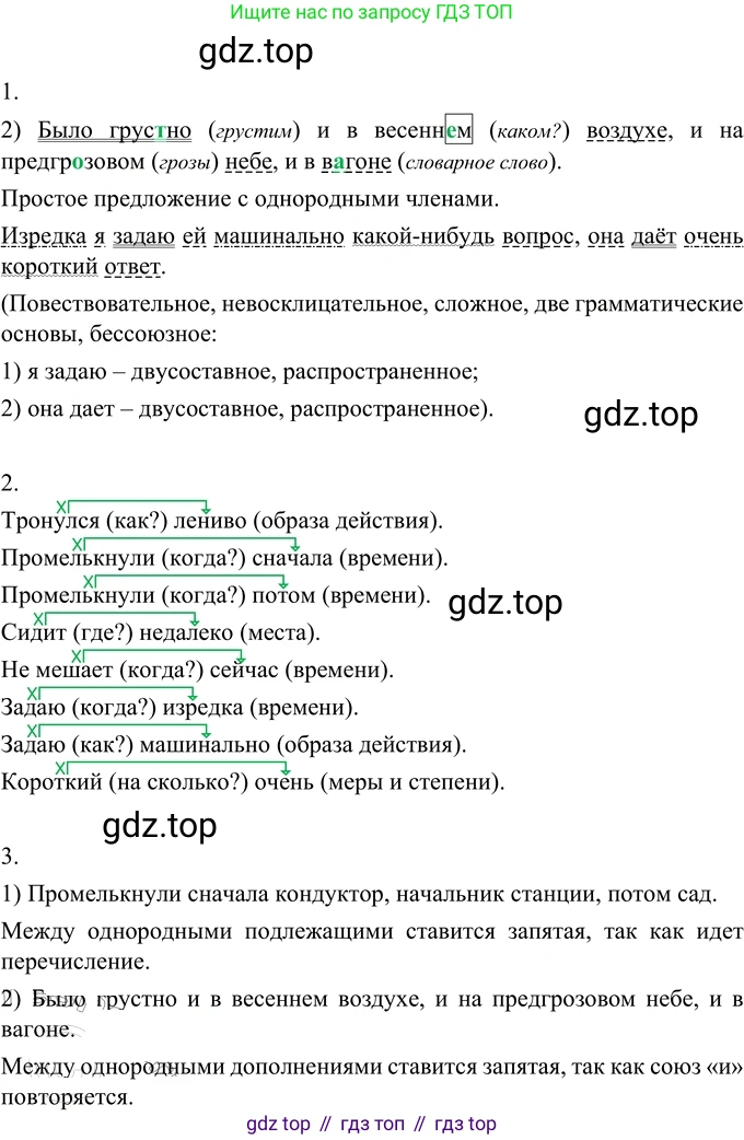 Русский язык, 6 класс Учебник, авторы: Разумовская Маргарита Михайловна, Львова Светлана Ивановна, Капинос Валентина Ивановна, Львов Валентин Витальевич, Соловейчик Марина Сергеевна, Сергеева Наталья Николаевна, Тронина Татьяна Сергеевна, издательство Просвещение, Москва, 2023, белого цвета, Часть 2, страница 79, номер 610, Решение 2 (2022)