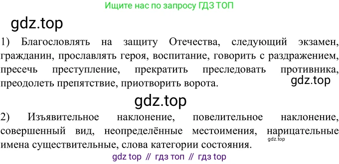 Русский язык, 6 класс Учебник, авторы: Разумовская Маргарита Михайловна, Львова Светлана Ивановна, Капинос Валентина Ивановна, Львов Валентин Витальевич, Соловейчик Марина Сергеевна, Сергеева Наталья Николаевна, Тронина Татьяна Сергеевна, издательство Просвещение, Москва, 2023, белого цвета, Часть 2, страница 79, номер 611, Решение 2 (2022)