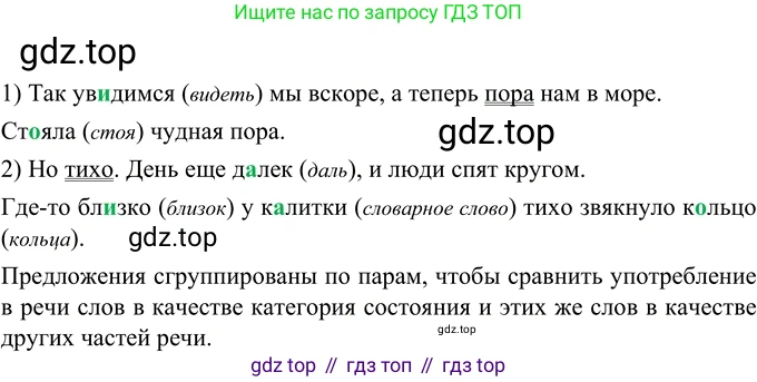 Русский язык, 6 класс Учебник, авторы: Разумовская Маргарита Михайловна, Львова Светлана Ивановна, Капинос Валентина Ивановна, Львов Валентин Витальевич, Соловейчик Марина Сергеевна, Сергеева Наталья Николаевна, Тронина Татьяна Сергеевна, издательство Просвещение, Москва, 2023, белого цвета, Часть 2, страница 79, номер 612, Решение 2 (2022)