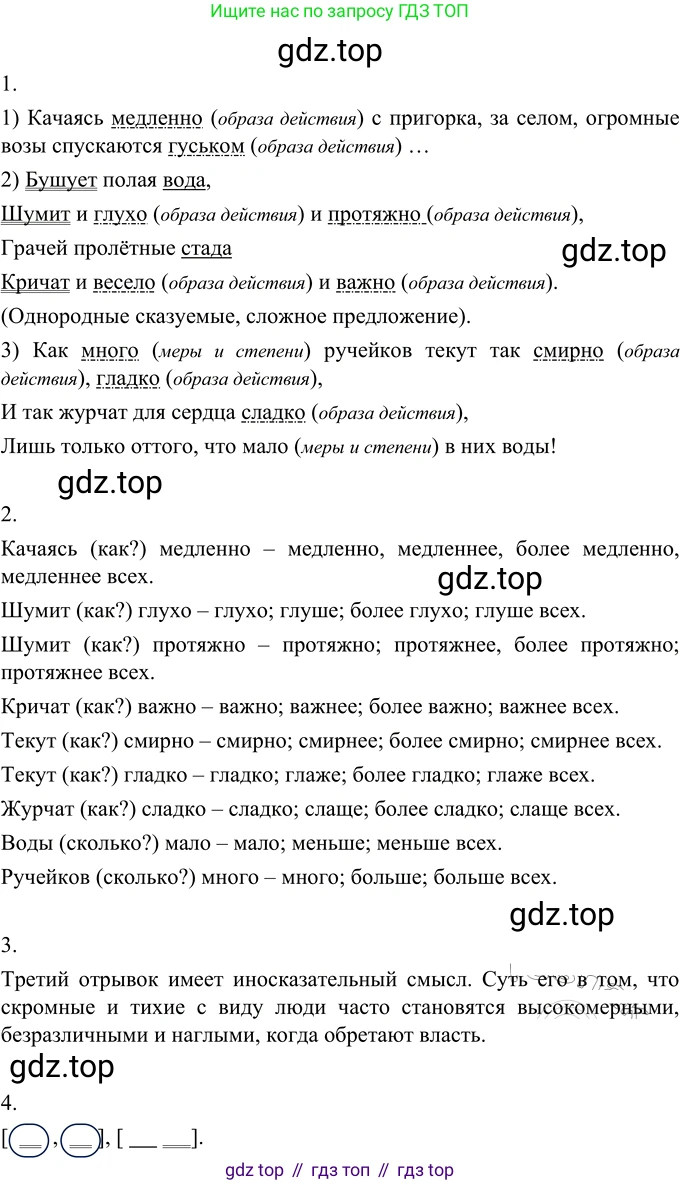 Русский язык, 6 класс Учебник, авторы: Разумовская Маргарита Михайловна, Львова Светлана Ивановна, Капинос Валентина Ивановна, Львов Валентин Витальевич, Соловейчик Марина Сергеевна, Сергеева Наталья Николаевна, Тронина Татьяна Сергеевна, издательство Просвещение, Москва, 2023, белого цвета, Часть 2, страница 81, номер 615, Решение 2 (2022)