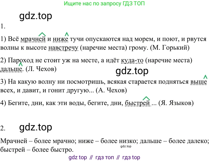 Русский язык, 6 класс Учебник, авторы: Разумовская Маргарита Михайловна, Львова Светлана Ивановна, Капинос Валентина Ивановна, Львов Валентин Витальевич, Соловейчик Марина Сергеевна, Сергеева Наталья Николаевна, Тронина Татьяна Сергеевна, издательство Просвещение, Москва, 2023, белого цвета, Часть 2, страница 81, номер 616, Решение 2 (2022)