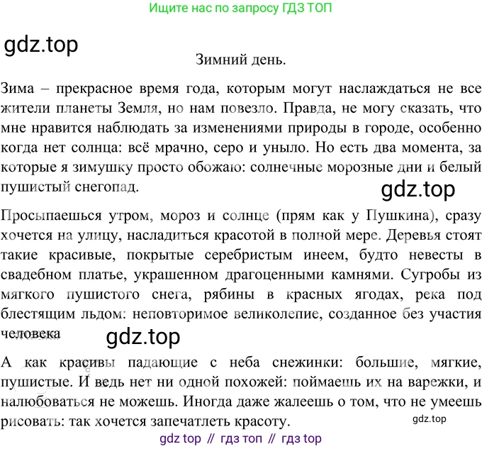 Русский язык, 6 класс Учебник, авторы: Разумовская Маргарита Михайловна, Львова Светлана Ивановна, Капинос Валентина Ивановна, Львов Валентин Витальевич, Соловейчик Марина Сергеевна, Сергеева Наталья Николаевна, Тронина Татьяна Сергеевна, издательство Просвещение, Москва, 2023, белого цвета, Часть 2, страница 82, номер 617, Решение 2 (2022)