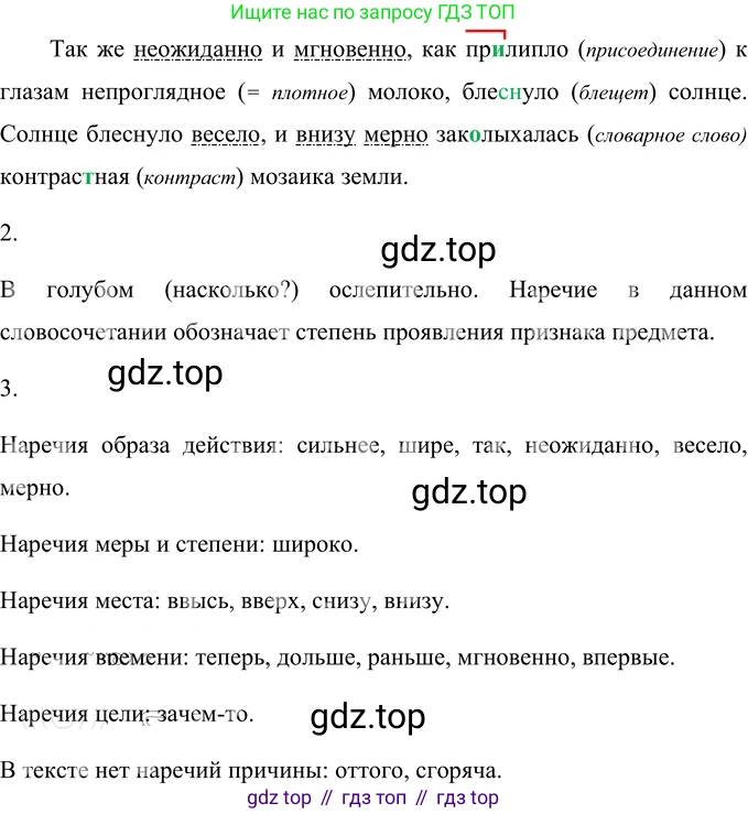 Русский язык, 6 класс Учебник, авторы: Разумовская Маргарита Михайловна, Львова Светлана Ивановна, Капинос Валентина Ивановна, Львов Валентин Витальевич, Соловейчик Марина Сергеевна, Сергеева Наталья Николаевна, Тронина Татьяна Сергеевна, издательство Просвещение, Москва, 2023, белого цвета, Часть 2, страница 83, номер 619, Решение 2 (2022) (продолжение 2)