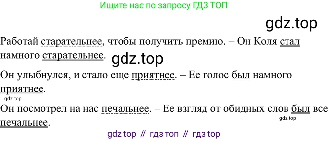 Русский язык, 6 класс Учебник, авторы: Разумовская Маргарита Михайловна, Львова Светлана Ивановна, Капинос Валентина Ивановна, Львов Валентин Витальевич, Соловейчик Марина Сергеевна, Сергеева Наталья Николаевна, Тронина Татьяна Сергеевна, издательство Просвещение, Москва, 2023, белого цвета, Часть 2, страница 83, номер 620, Решение 2 (2022)