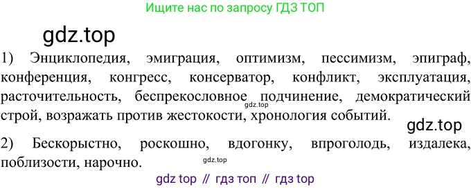 Русский язык, 6 класс Учебник, авторы: Разумовская Маргарита Михайловна, Львова Светлана Ивановна, Капинос Валентина Ивановна, Львов Валентин Витальевич, Соловейчик Марина Сергеевна, Сергеева Наталья Николаевна, Тронина Татьяна Сергеевна, издательство Просвещение, Москва, 2023, белого цвета, Часть 2, страница 86, номер 627, Решение 2 (2022)