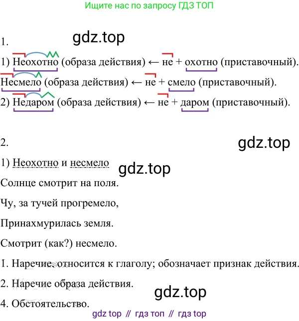 Русский язык, 6 класс Учебник, авторы: Разумовская Маргарита Михайловна, Львова Светлана Ивановна, Капинос Валентина Ивановна, Львов Валентин Витальевич, Соловейчик Марина Сергеевна, Сергеева Наталья Николаевна, Тронина Татьяна Сергеевна, издательство Просвещение, Москва, 2023, белого цвета, Часть 2, страница 86, номер 628, Решение 2 (2022)