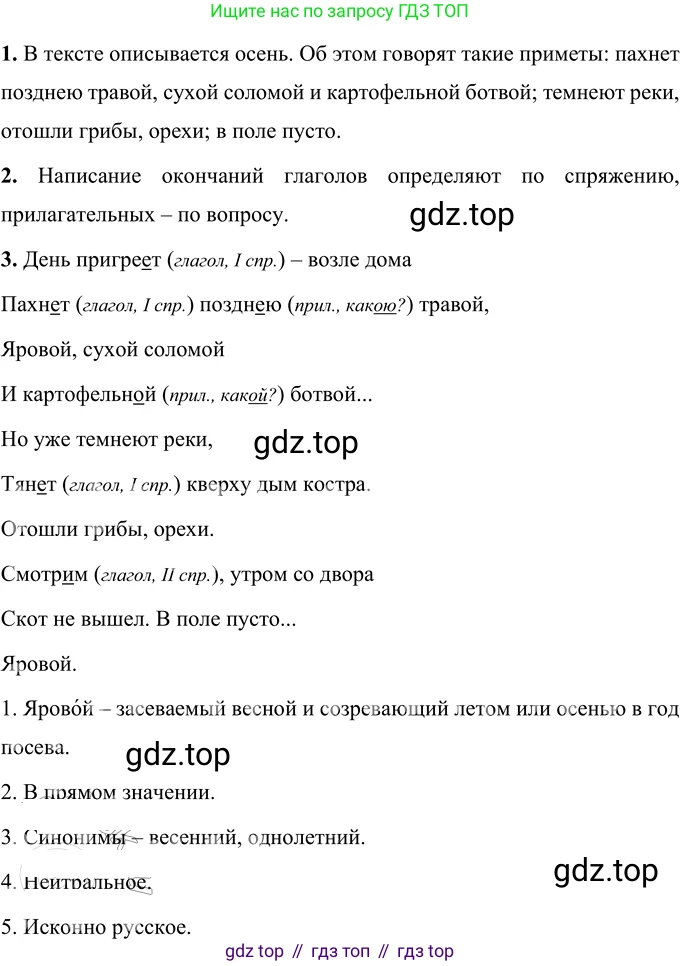 Русский язык, 6 класс Учебник, авторы: Разумовская Маргарита Михайловна, Львова Светлана Ивановна, Капинос Валентина Ивановна, Львов Валентин Витальевич, Соловейчик Марина Сергеевна, Сергеева Наталья Николаевна, Тронина Татьяна Сергеевна, издательство Просвещение, Москва, 2023, белого цвета, Часть 1, страница 29, номер 63, Решение 2 (2022)