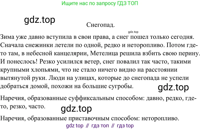 Русский язык, 6 класс Учебник, авторы: Разумовская Маргарита Михайловна, Львова Светлана Ивановна, Капинос Валентина Ивановна, Львов Валентин Витальевич, Соловейчик Марина Сергеевна, Сергеева Наталья Николаевна, Тронина Татьяна Сергеевна, издательство Просвещение, Москва, 2023, белого цвета, Часть 2, страница 87, номер 630, Решение 2 (2022)