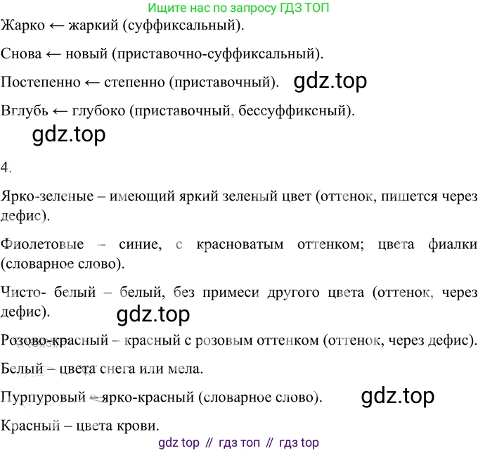 Русский язык, 6 класс Учебник, авторы: Разумовская Маргарита Михайловна, Львова Светлана Ивановна, Капинос Валентина Ивановна, Львов Валентин Витальевич, Соловейчик Марина Сергеевна, Сергеева Наталья Николаевна, Тронина Татьяна Сергеевна, издательство Просвещение, Москва, 2023, белого цвета, Часть 2, страница 88, номер 631, Решение 2 (2022) (продолжение 2)