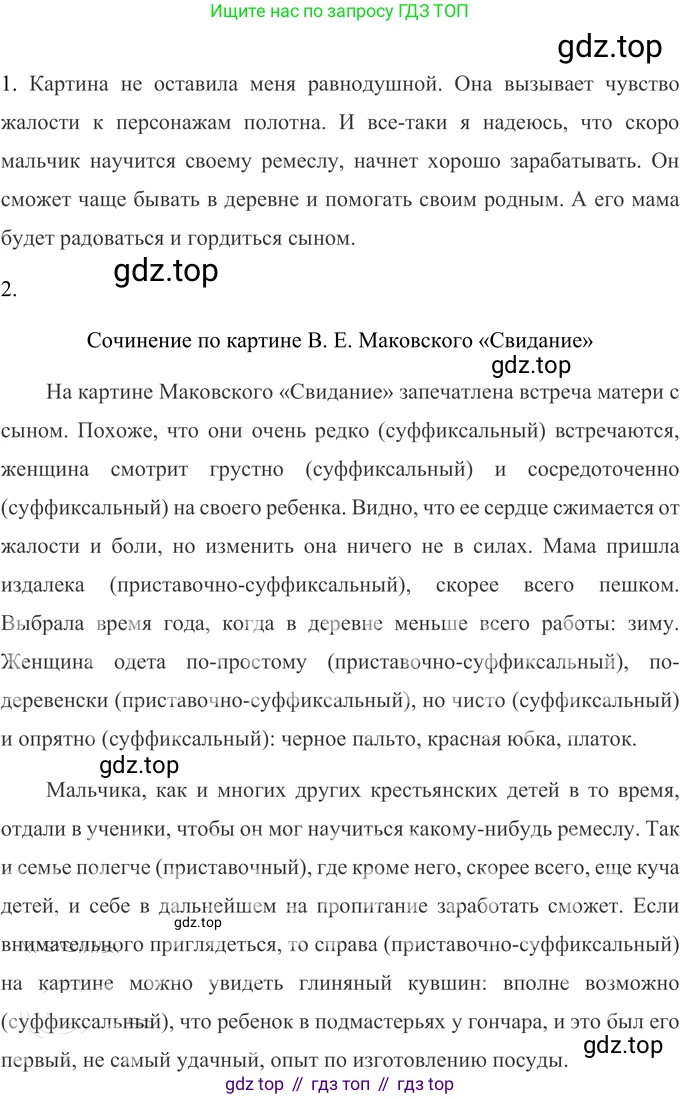 Русский язык, 6 класс Учебник, авторы: Разумовская Маргарита Михайловна, Львова Светлана Ивановна, Капинос Валентина Ивановна, Львов Валентин Витальевич, Соловейчик Марина Сергеевна, Сергеева Наталья Николаевна, Тронина Татьяна Сергеевна, издательство Просвещение, Москва, 2023, белого цвета, Часть 2, страница 88, номер 632, Решение 2 (2022)