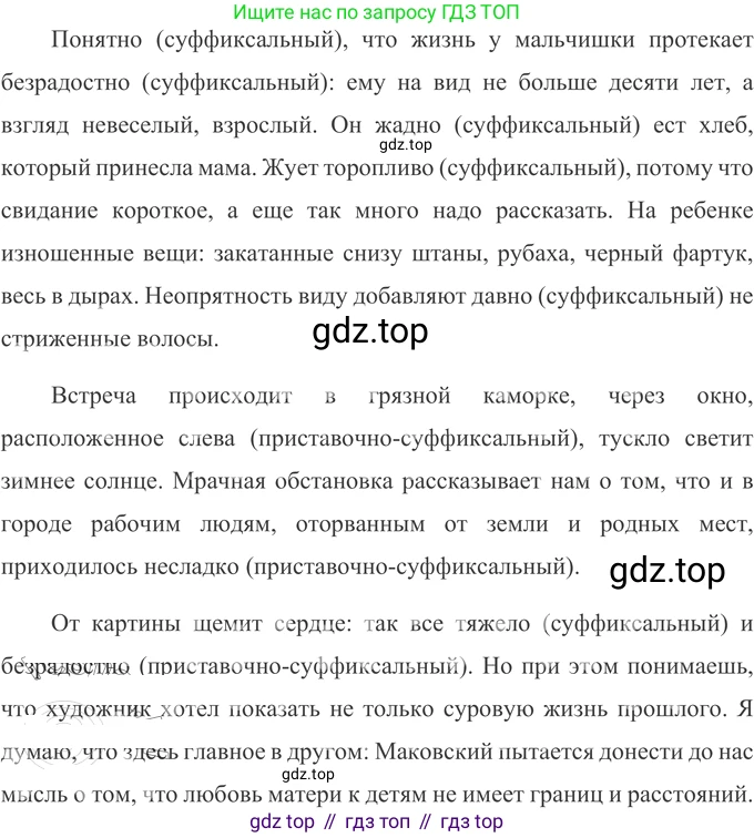 Русский язык, 6 класс Учебник, авторы: Разумовская Маргарита Михайловна, Львова Светлана Ивановна, Капинос Валентина Ивановна, Львов Валентин Витальевич, Соловейчик Марина Сергеевна, Сергеева Наталья Николаевна, Тронина Татьяна Сергеевна, издательство Просвещение, Москва, 2023, белого цвета, Часть 2, страница 88, номер 632, Решение 2 (2022) (продолжение 2)