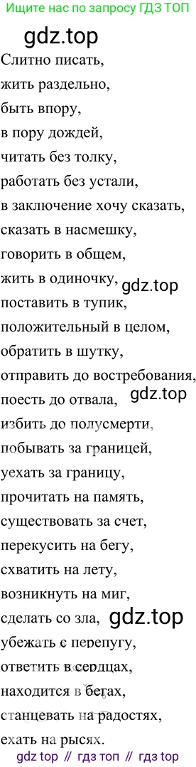 Русский язык, 6 класс Учебник, авторы: Разумовская Маргарита Михайловна, Львова Светлана Ивановна, Капинос Валентина Ивановна, Львов Валентин Витальевич, Соловейчик Марина Сергеевна, Сергеева Наталья Николаевна, Тронина Татьяна Сергеевна, издательство Просвещение, Москва, 2023, белого цвета, Часть 2, страница 89, номер 634, Решение 2 (2022)
