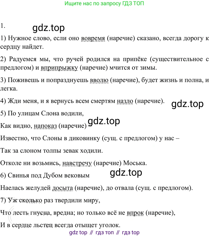 Русский язык, 6 класс Учебник, авторы: Разумовская Маргарита Михайловна, Львова Светлана Ивановна, Капинос Валентина Ивановна, Львов Валентин Витальевич, Соловейчик Марина Сергеевна, Сергеева Наталья Николаевна, Тронина Татьяна Сергеевна, издательство Просвещение, Москва, 2023, белого цвета, Часть 2, страница 90, номер 636, Решение 2 (2022)