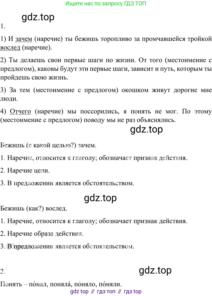 Русский язык, 6 класс Учебник, авторы: Разумовская Маргарита Михайловна, Львова Светлана Ивановна, Капинос Валентина Ивановна, Львов Валентин Витальевич, Соловейчик Марина Сергеевна, Сергеева Наталья Николаевна, Тронина Татьяна Сергеевна, издательство Просвещение, Москва, 2023, белого цвета, Часть 2, страница 91, номер 639, Решение 2 (2022)