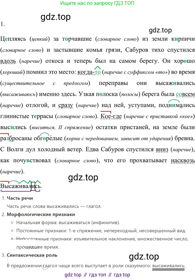 Русский язык, 6 класс Учебник, авторы: Разумовская Маргарита Михайловна, Львова Светлана Ивановна, Капинос Валентина Ивановна, Львов Валентин Витальевич, Соловейчик Марина Сергеевна, Сергеева Наталья Николаевна, Тронина Татьяна Сергеевна, издательство Просвещение, Москва, 2023, белого цвета, Часть 2, страница 91, номер 640, Решение 2 (2022)