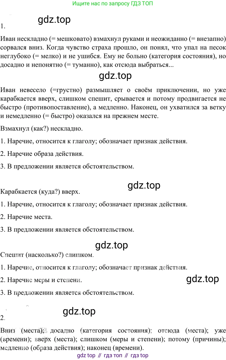 Русский язык, 6 класс Учебник, авторы: Разумовская Маргарита Михайловна, Львова Светлана Ивановна, Капинос Валентина Ивановна, Львов Валентин Витальевич, Соловейчик Марина Сергеевна, Сергеева Наталья Николаевна, Тронина Татьяна Сергеевна, издательство Просвещение, Москва, 2023, белого цвета, Часть 2, страница 93, номер 645, Решение 2 (2022)