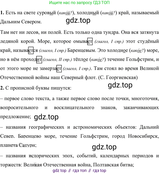 Русский язык, 6 класс Учебник, авторы: Разумовская Маргарита Михайловна, Львова Светлана Ивановна, Капинос Валентина Ивановна, Львов Валентин Витальевич, Соловейчик Марина Сергеевна, Сергеева Наталья Николаевна, Тронина Татьяна Сергеевна, издательство Просвещение, Москва, 2023, белого цвета, Часть 1, страница 29, номер 65, Решение 2 (2022)