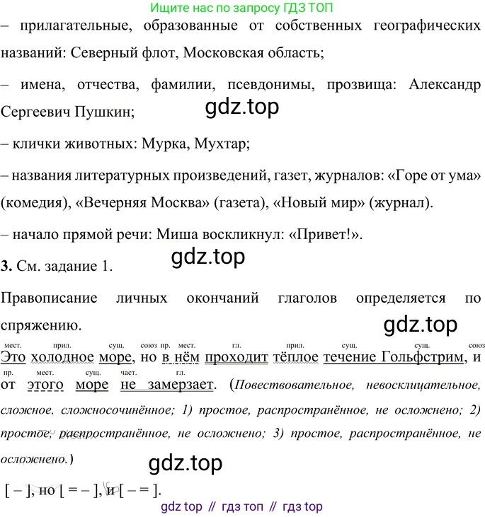 Русский язык, 6 класс Учебник, авторы: Разумовская Маргарита Михайловна, Львова Светлана Ивановна, Капинос Валентина Ивановна, Львов Валентин Витальевич, Соловейчик Марина Сергеевна, Сергеева Наталья Николаевна, Тронина Татьяна Сергеевна, издательство Просвещение, Москва, 2023, белого цвета, Часть 1, страница 29, номер 65, Решение 2 (2022) (продолжение 2)