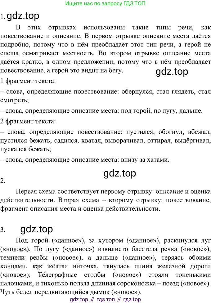 Русский язык, 6 класс Учебник, авторы: Разумовская Маргарита Михайловна, Львова Светлана Ивановна, Капинос Валентина Ивановна, Львов Валентин Витальевич, Соловейчик Марина Сергеевна, Сергеева Наталья Николаевна, Тронина Татьяна Сергеевна, издательство Просвещение, Москва, 2023, белого цвета, Часть 2, страница 96, номер 651, Решение 2 (2022)